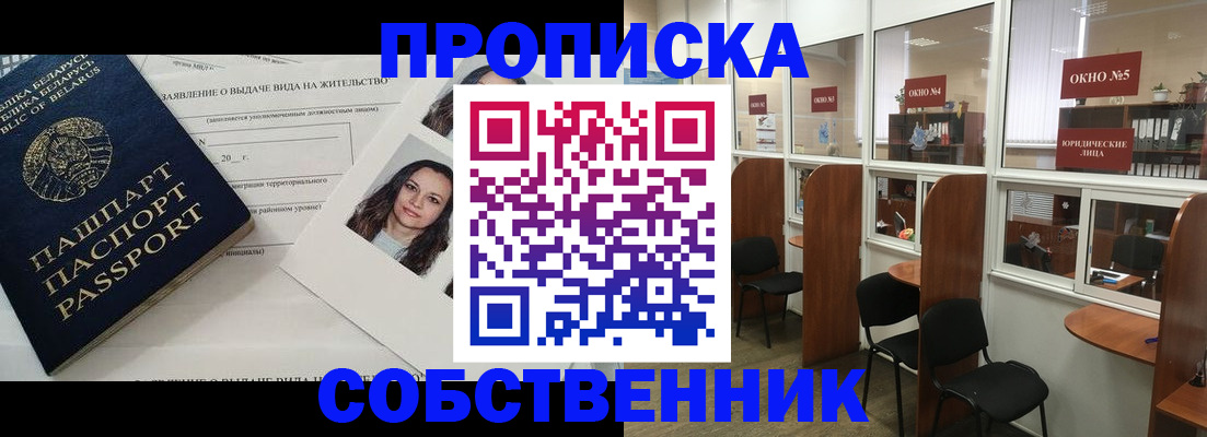 временная регистрация надежно в Котельниче