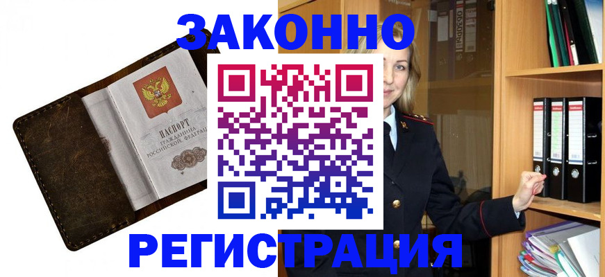 временная регистрация купить в Котельниче